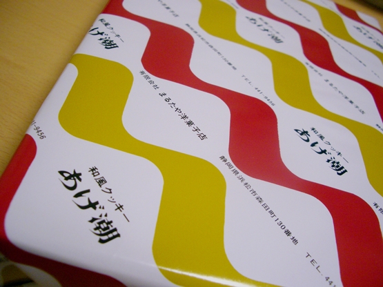 静岡のお菓子、まるたや洋菓子店のクッキー「あげ潮」