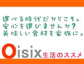 オイシックス特集　私のオイシックス生活レポート＆お試しセット