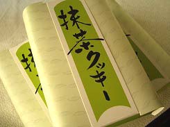 抹茶クッキーのお取り寄せ