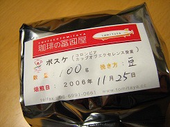 自家焙煎コーヒー豆販売　珈琲の富田屋さんの珈琲