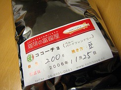 自家焙煎コーヒー豆販売　珈琲の富田屋さんの珈琲