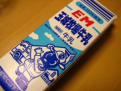 松井一代さん お取り寄せ 金スマ EM玉城牧場の牛乳
