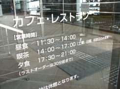 JICA 横浜 国際協力機構のカフェレストラン