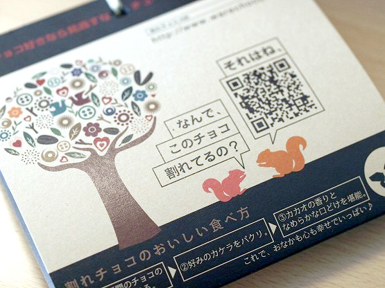 蒲屋忠兵衛商店さんが展開しているかわいい割れチョコ専門店「チュベ・ド・ショコラ」
