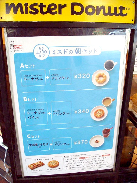 ミスタードーナツ　JR芦屋店　モーニング