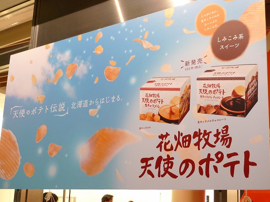 北海道 花畑牧場 天使のポテト 生キャラメル&生キャラメルチョコレート
